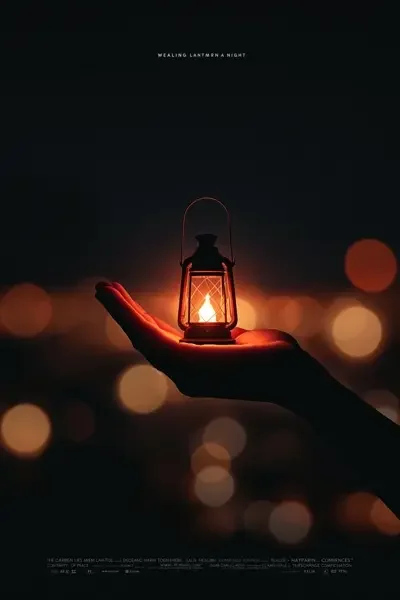 长夜微光